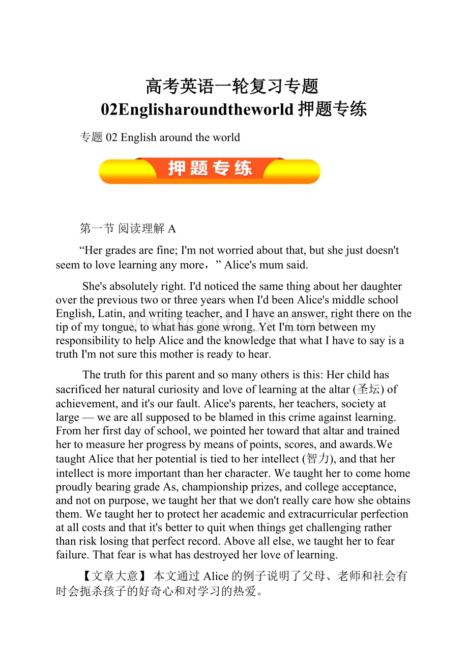 高考英语一轮复习专题02Englisharoundtheworld押题专练Word文档下载推荐.docx