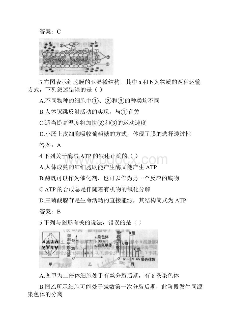 届新疆乌鲁木齐地区高三第一次诊断性测验生物试题及答案.docx_第2页