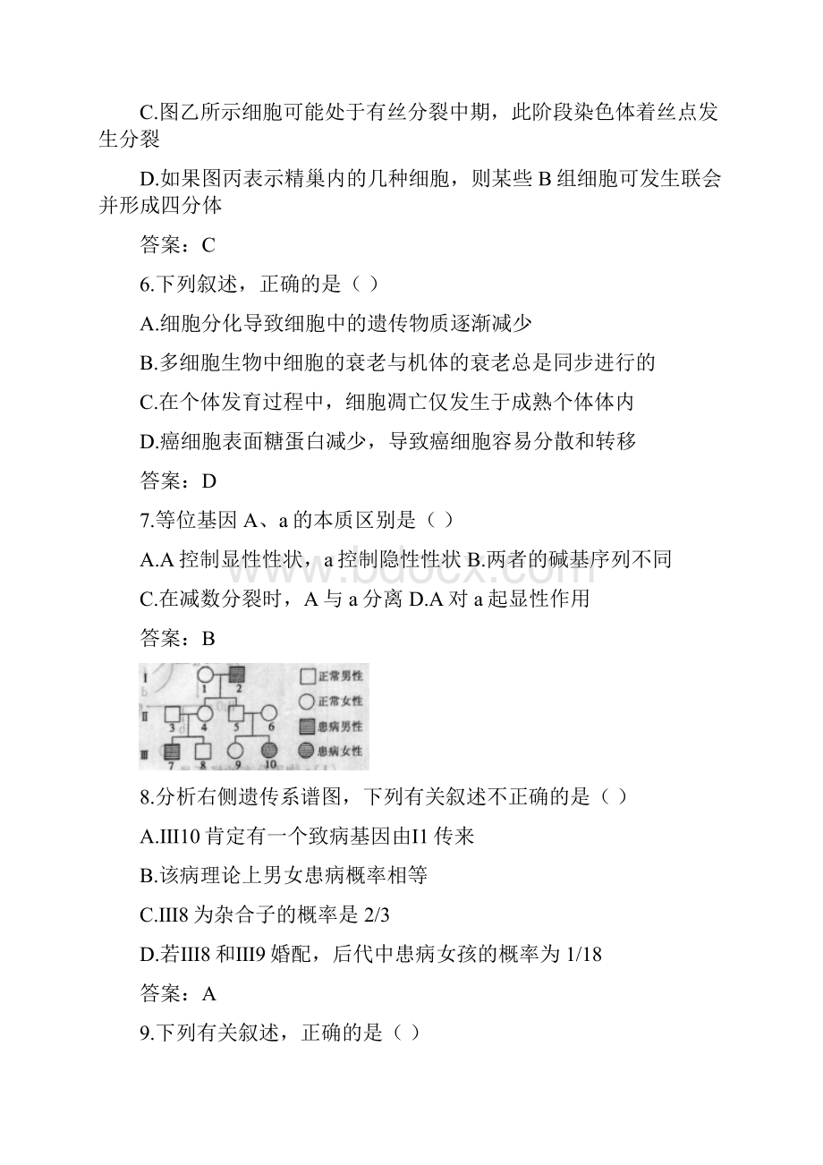 届新疆乌鲁木齐地区高三第一次诊断性测验生物试题及答案Word下载.docx_第3页