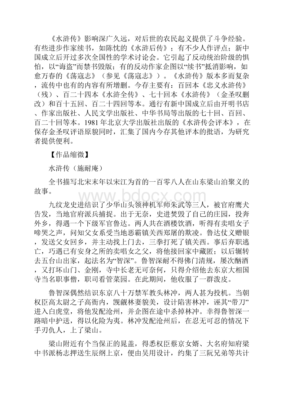 《水浒传》阅读与练习资料大全Word下载.docx_第3页