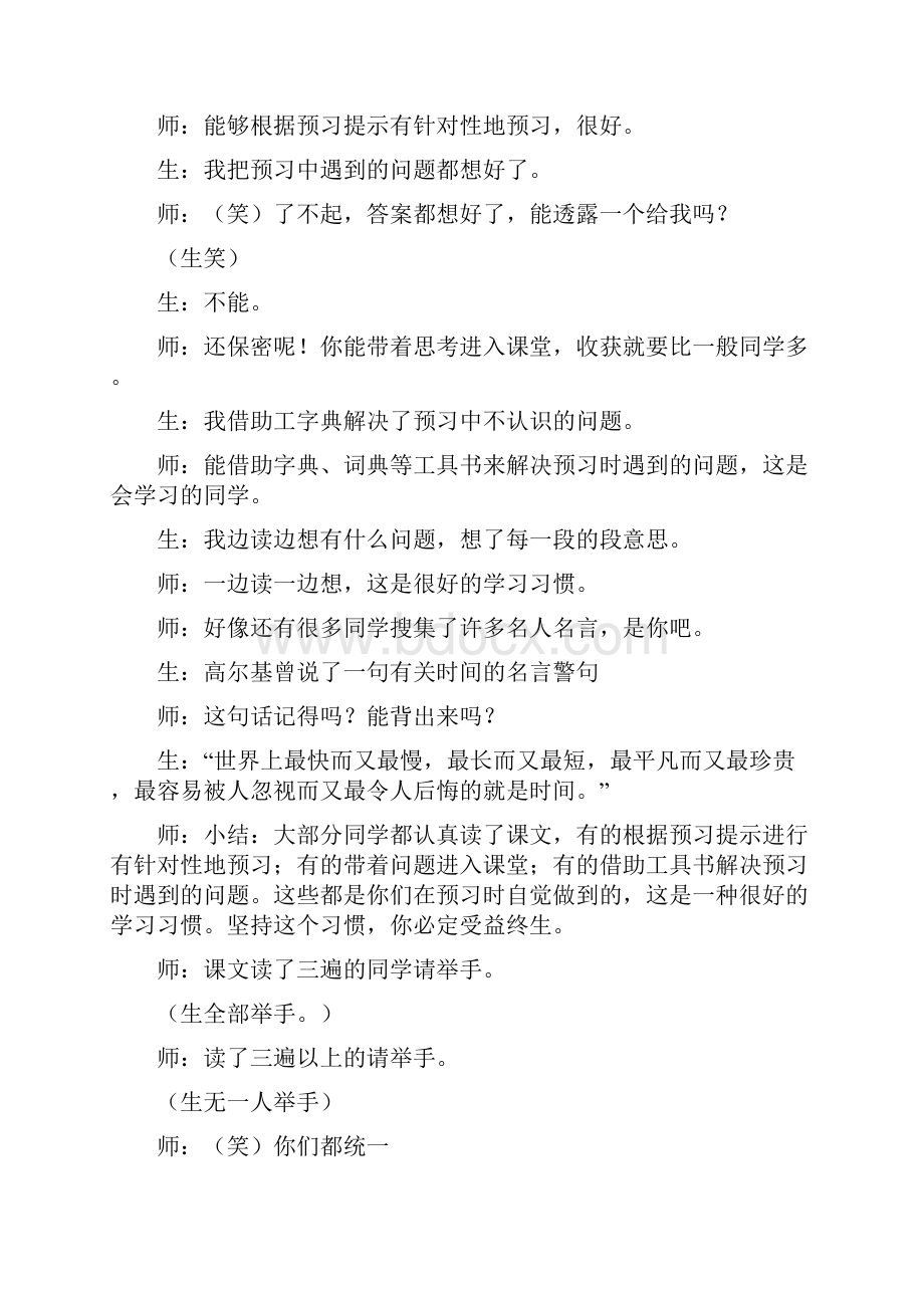 《匆匆》教学实录名师.docx_第2页