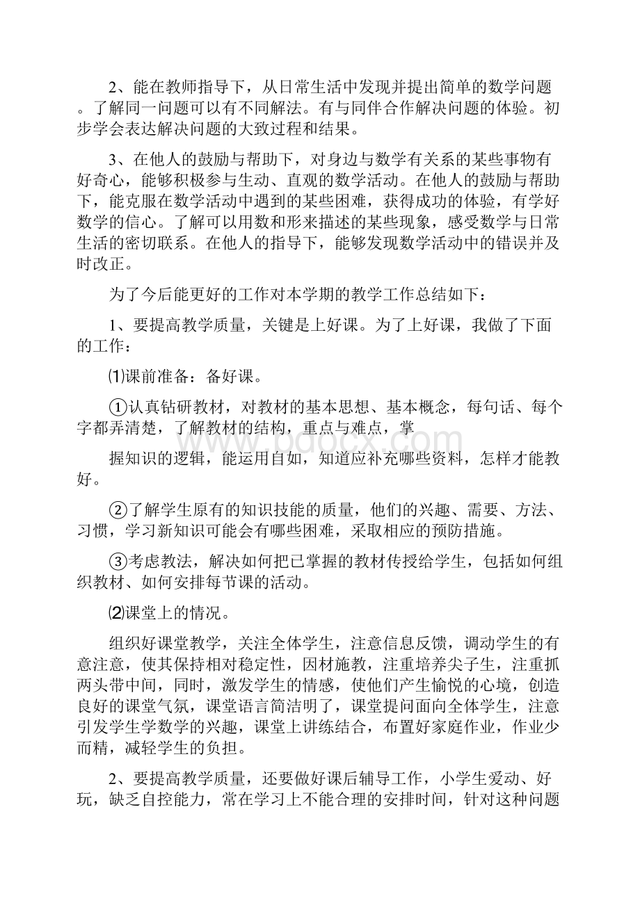 小学五年级教师工作总结.docx_第2页