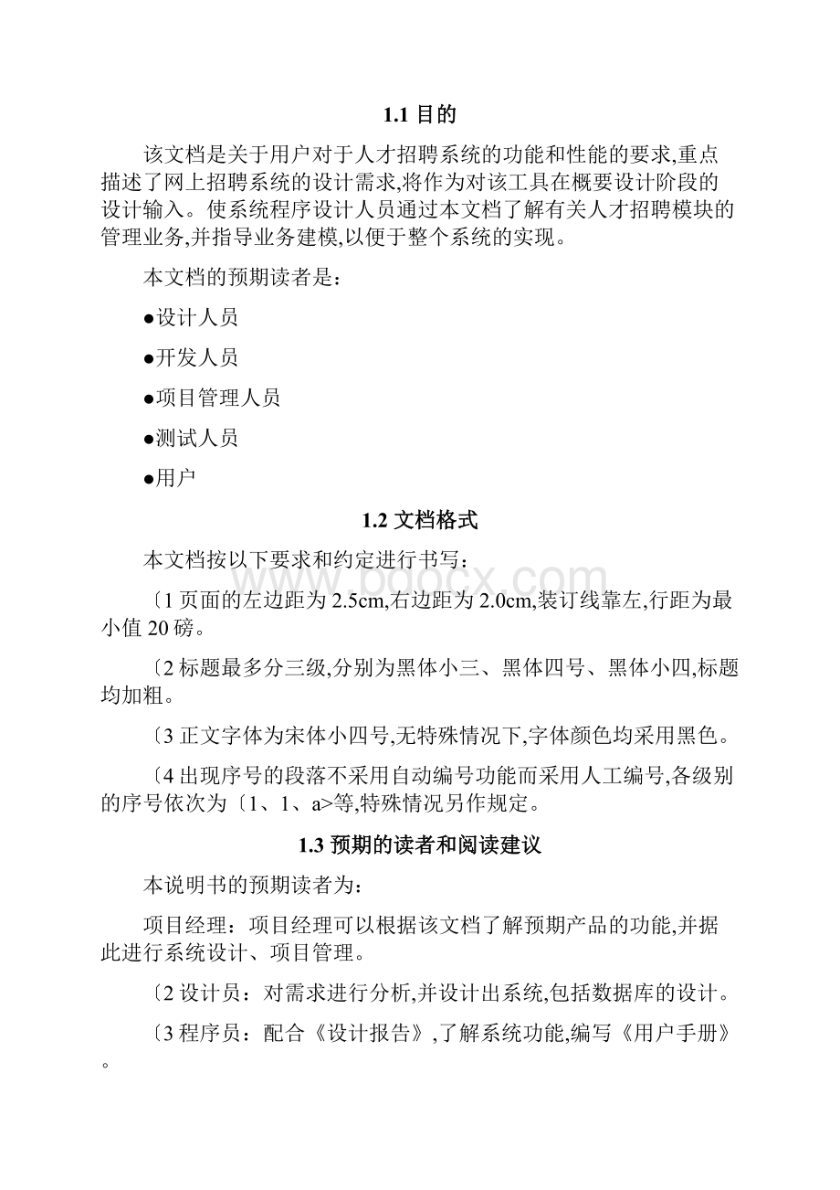 人才招聘网站需求规格说明书.docx_第2页