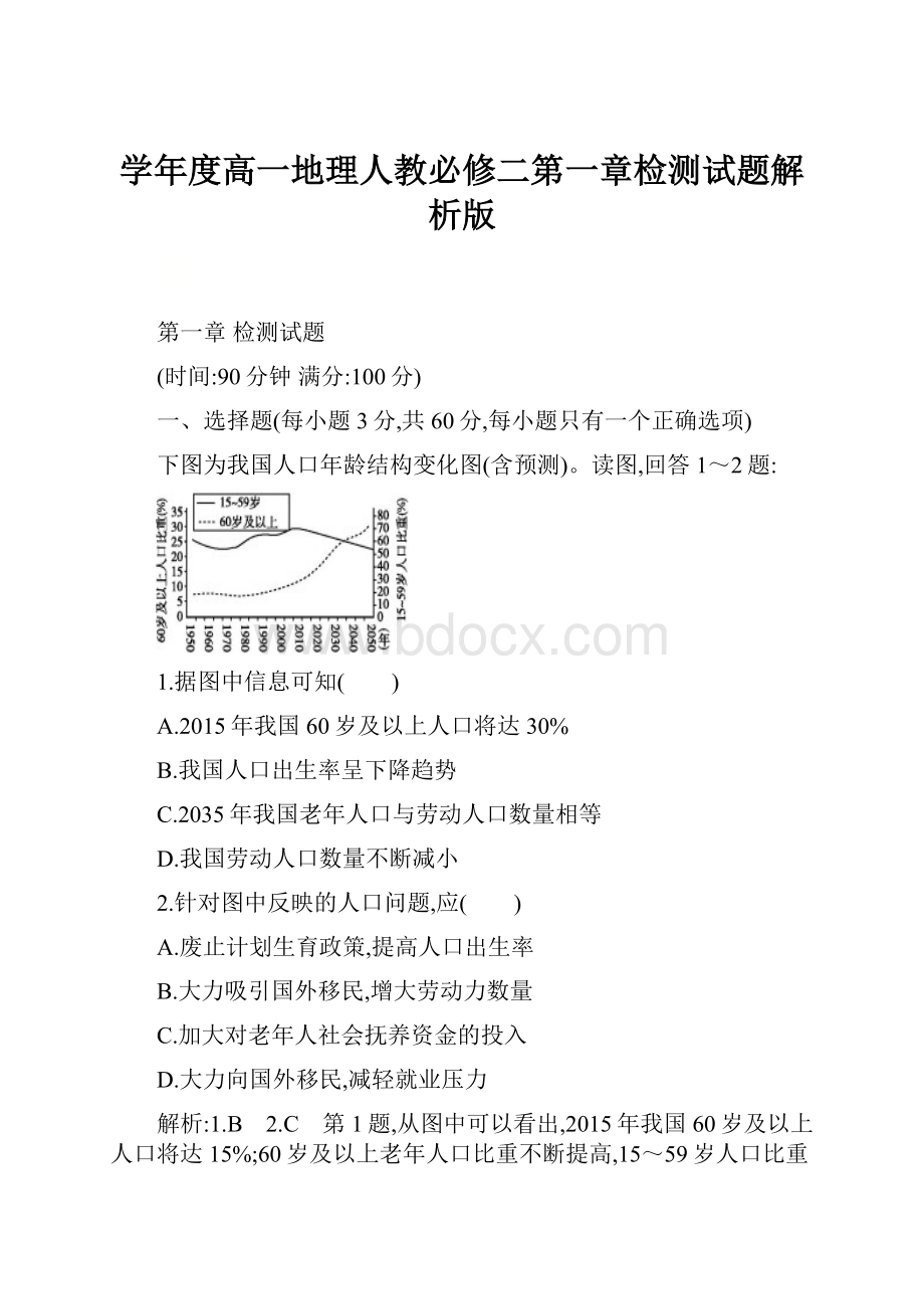 学年度高一地理人教必修二第一章检测试题解析版.docx