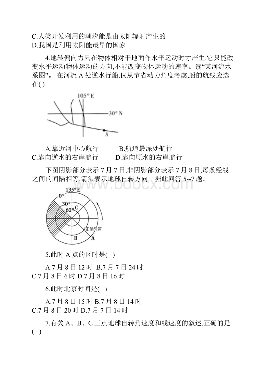 学年高一文综上学期第一次月考试题.docx_第2页