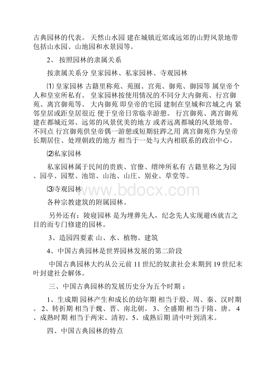 古典园林史资料打印Word格式.docx_第2页