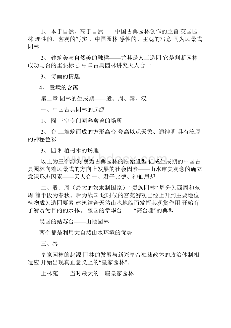 古典园林史资料打印Word格式.docx_第3页