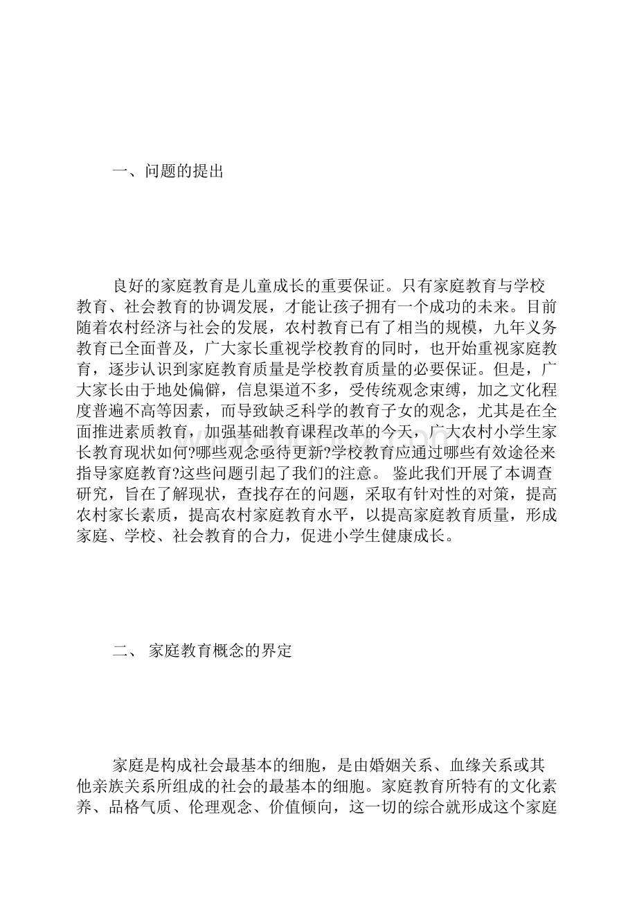 农村小学生家庭教育的现状 3000字.docx_第2页