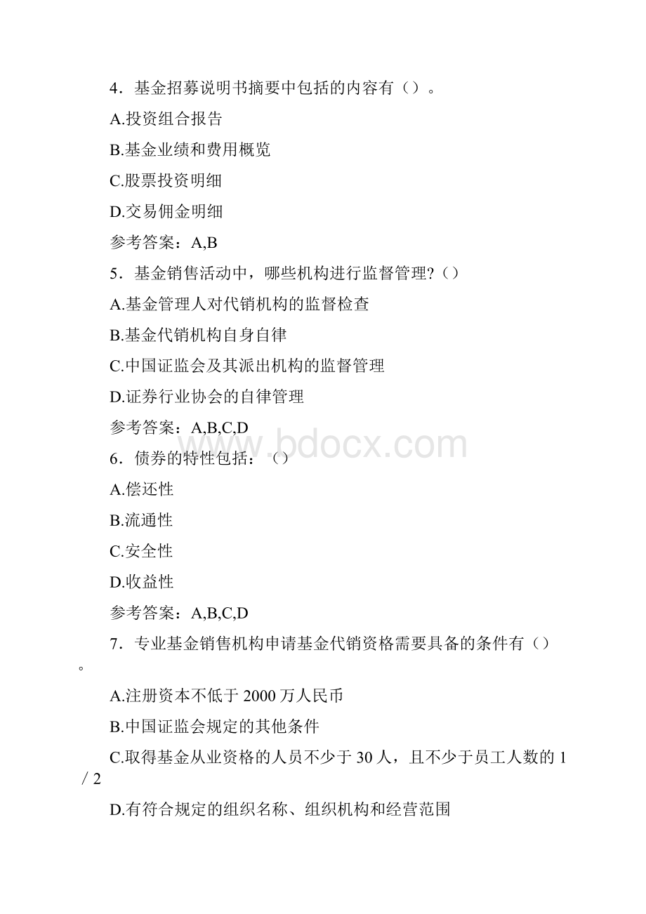 精编基金从业资格完整复习题库358题答案Word格式文档下载.docx_第2页