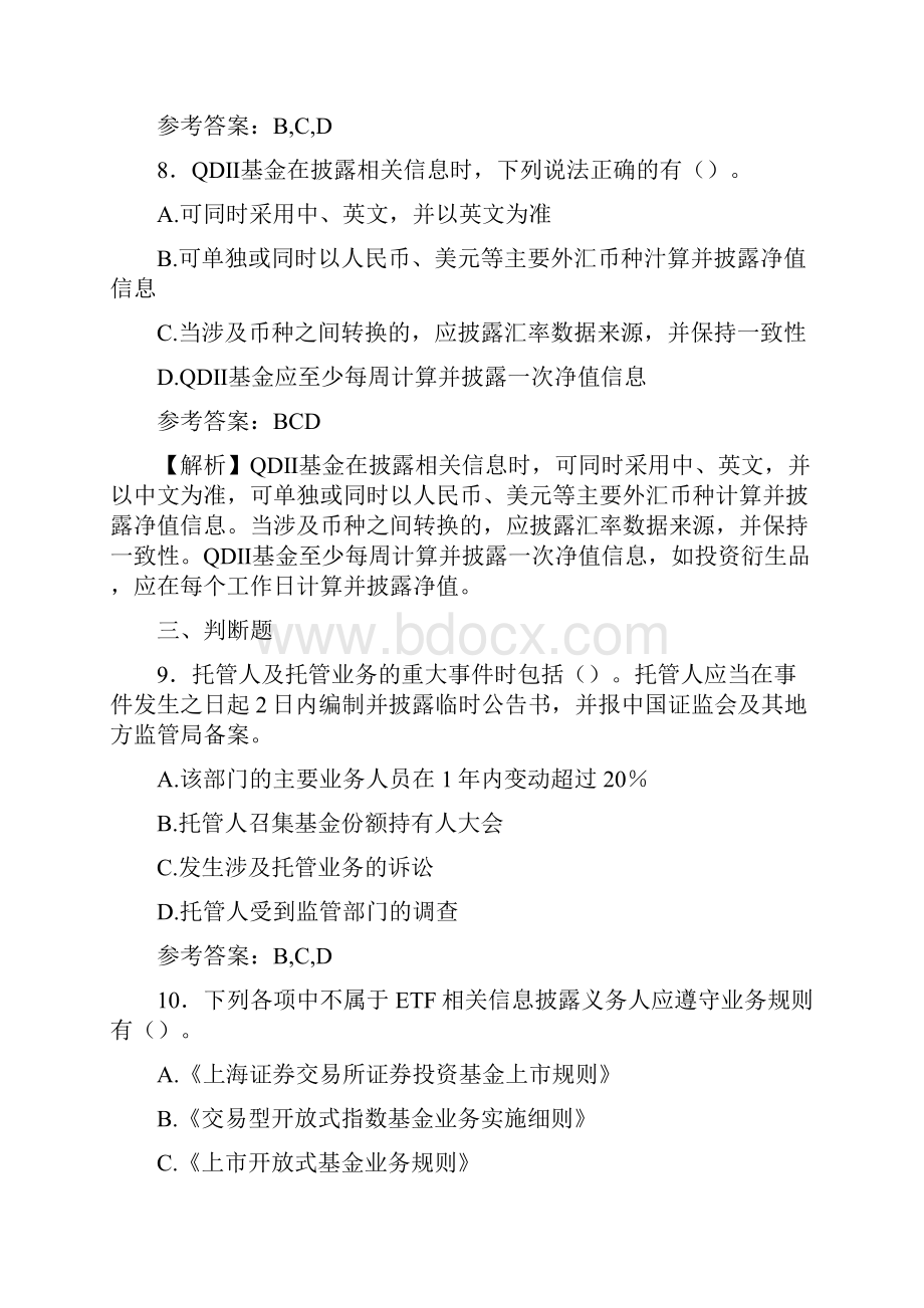 精编基金从业资格完整复习题库358题答案Word格式文档下载.docx_第3页