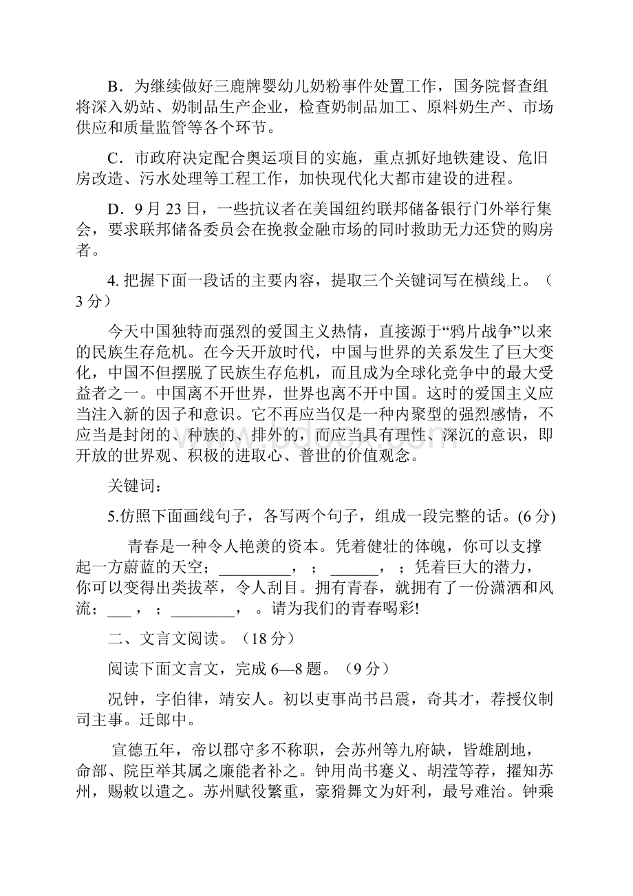 苏教版高三语文期中试题及答案Word格式文档下载.docx_第2页