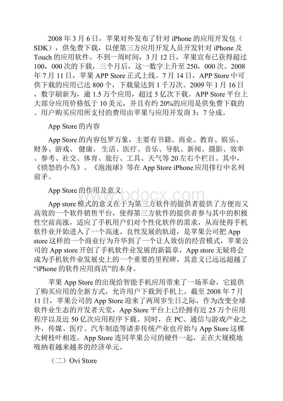 移动应用商城发展情况研究报告.docx_第2页