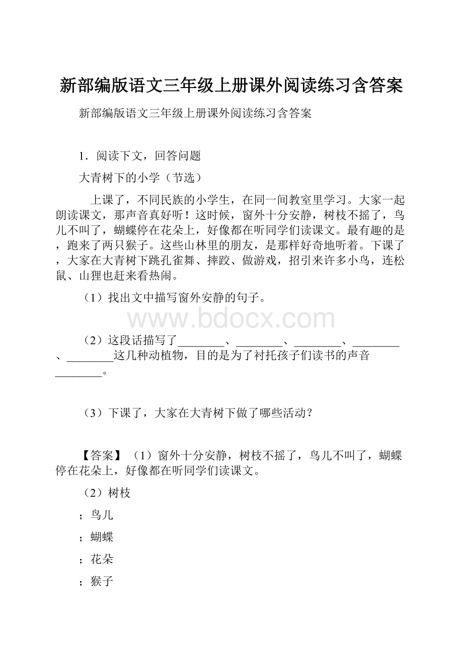 新部编版语文三年级上册课外阅读练习含答案Word文档下载推荐.docx