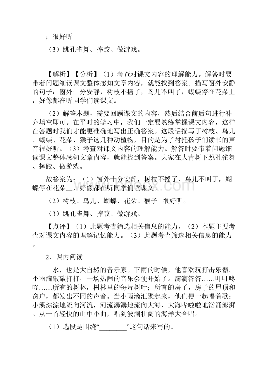 新部编版语文三年级上册课外阅读练习含答案.docx_第2页