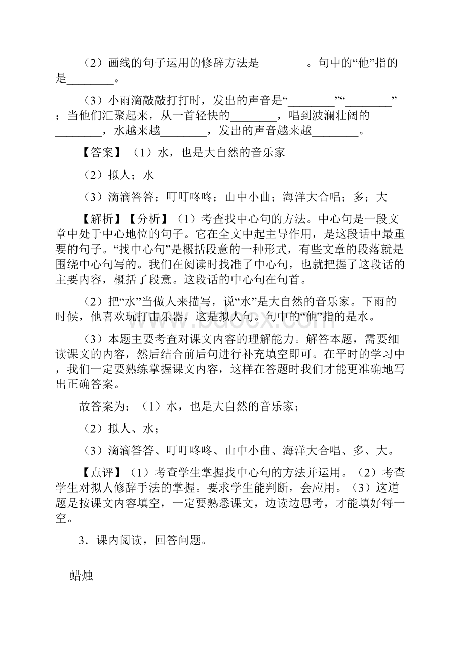 新部编版语文三年级上册课外阅读练习含答案.docx_第3页