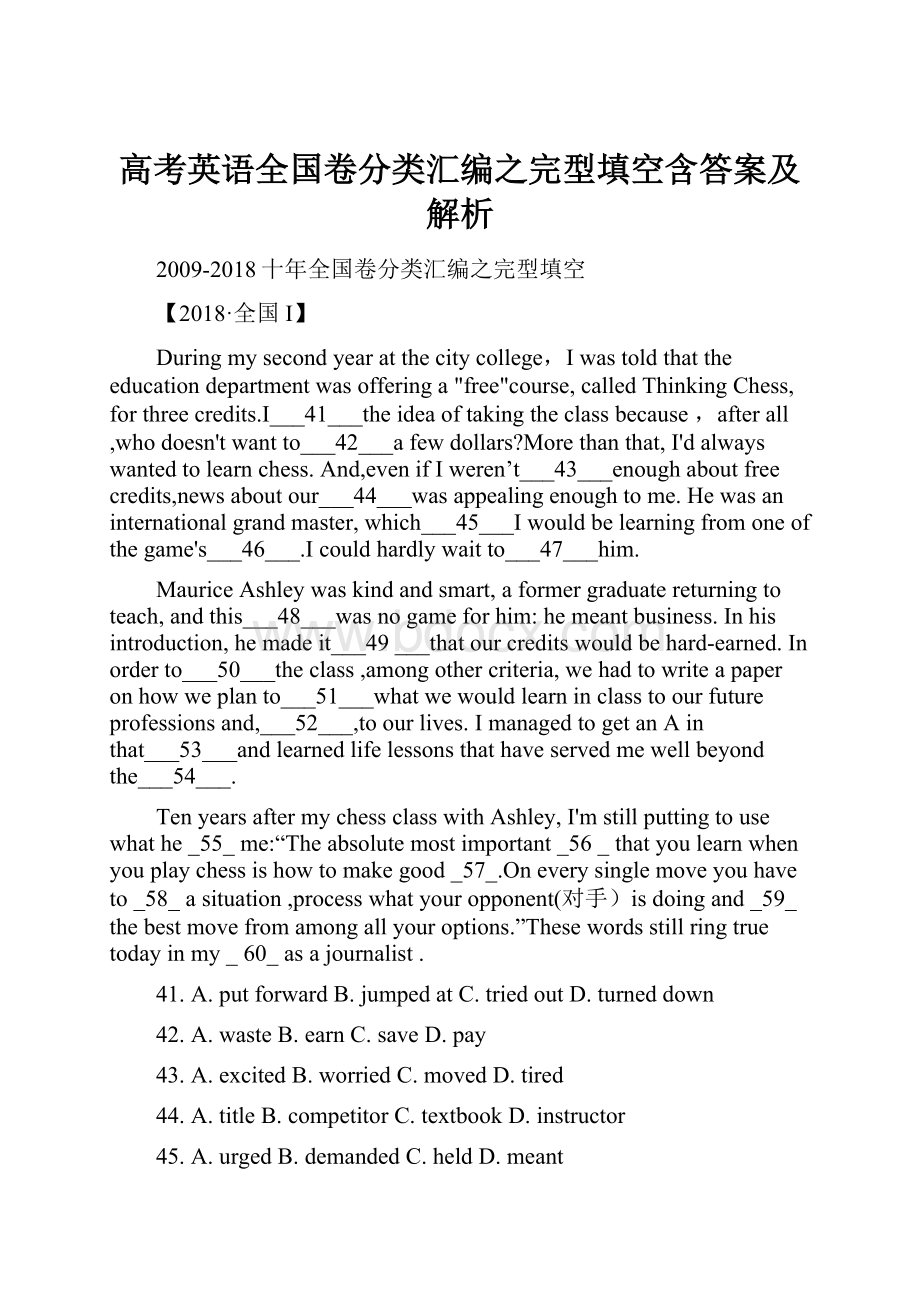 高考英语全国卷分类汇编之完型填空含答案及解析.docx