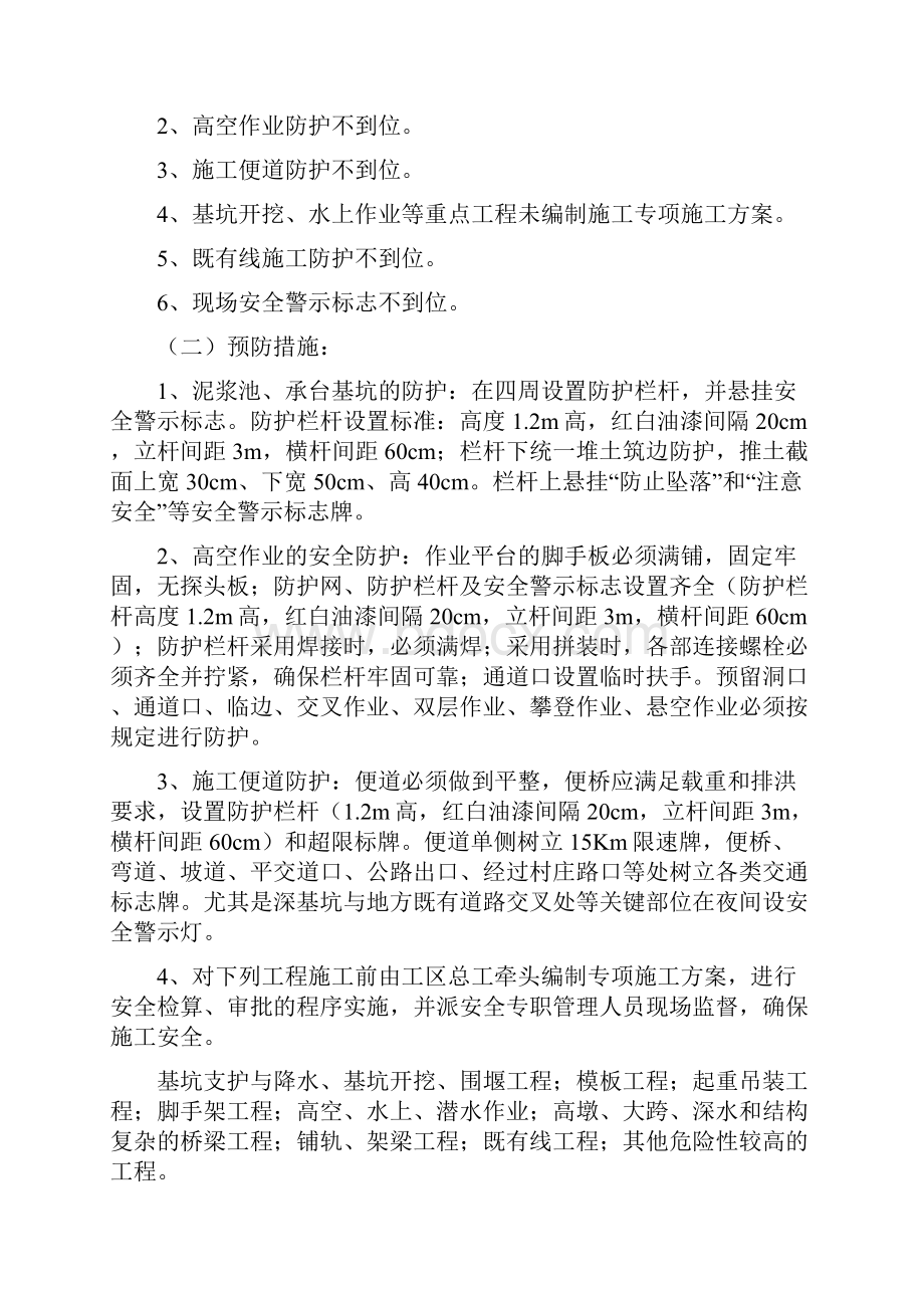 桥梁施工易出现的安全隐患及预防措施 2.docx_第2页