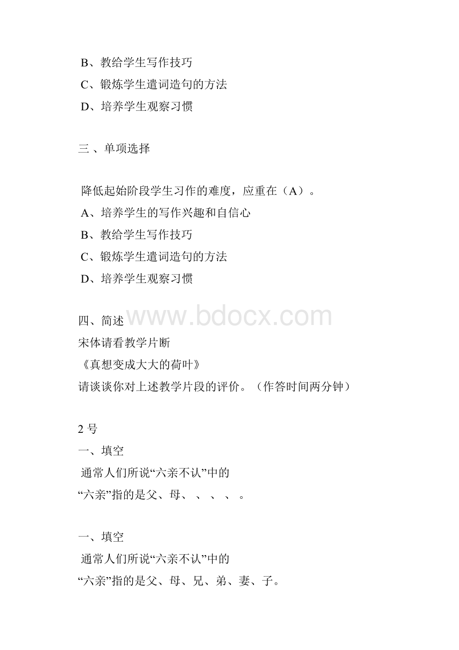 小学语文老师素养竞赛10套试题.docx_第2页