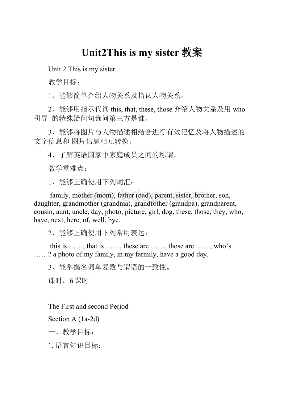 Unit2This is mysister教案.docx_第1页