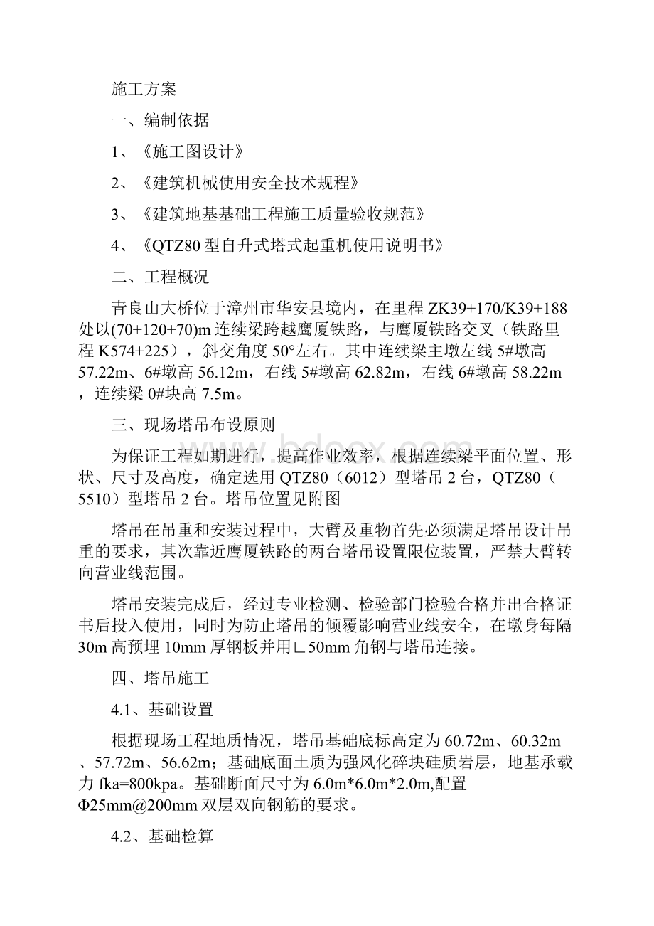 塔吊专项施工方案.docx_第2页