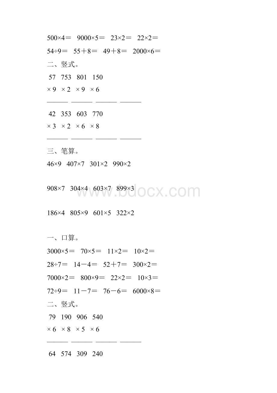 人教版小学三年级数学上册第六单元多位数乘一位数综合复习题精选2.docx_第2页