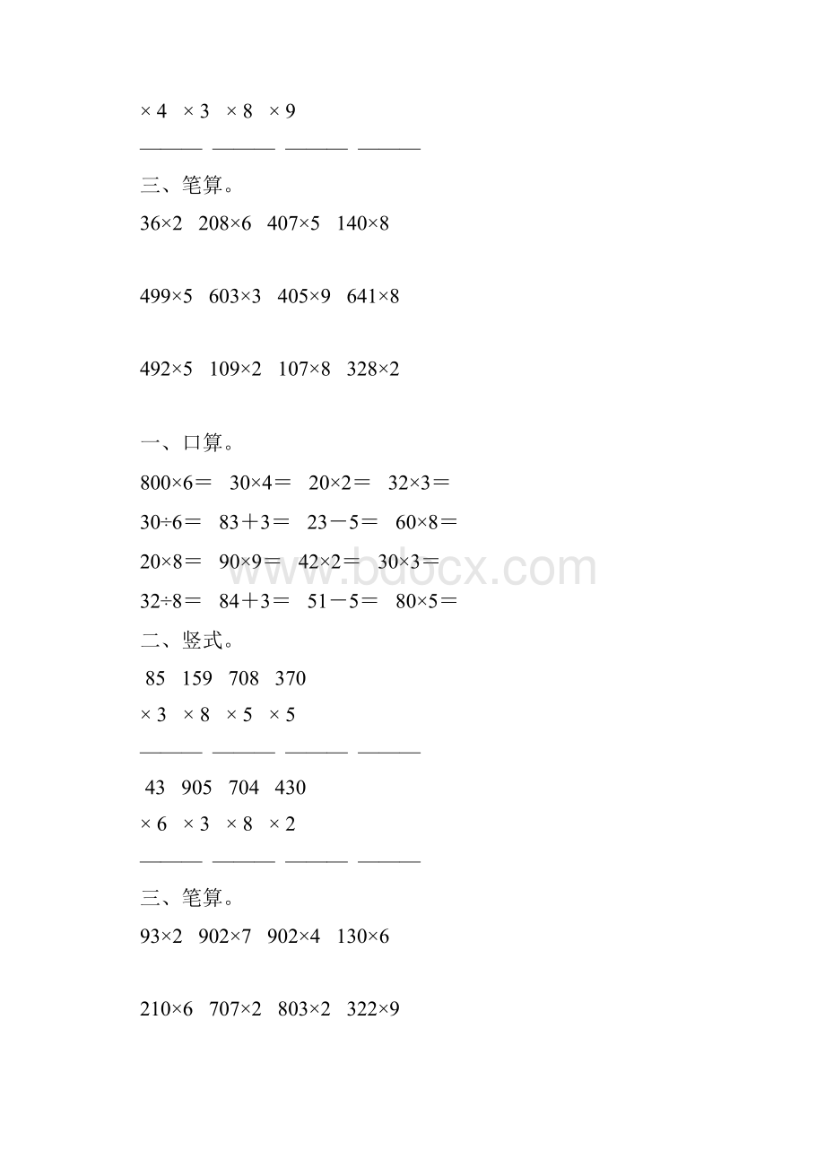 人教版小学三年级数学上册第六单元多位数乘一位数综合复习题精选2.docx_第3页