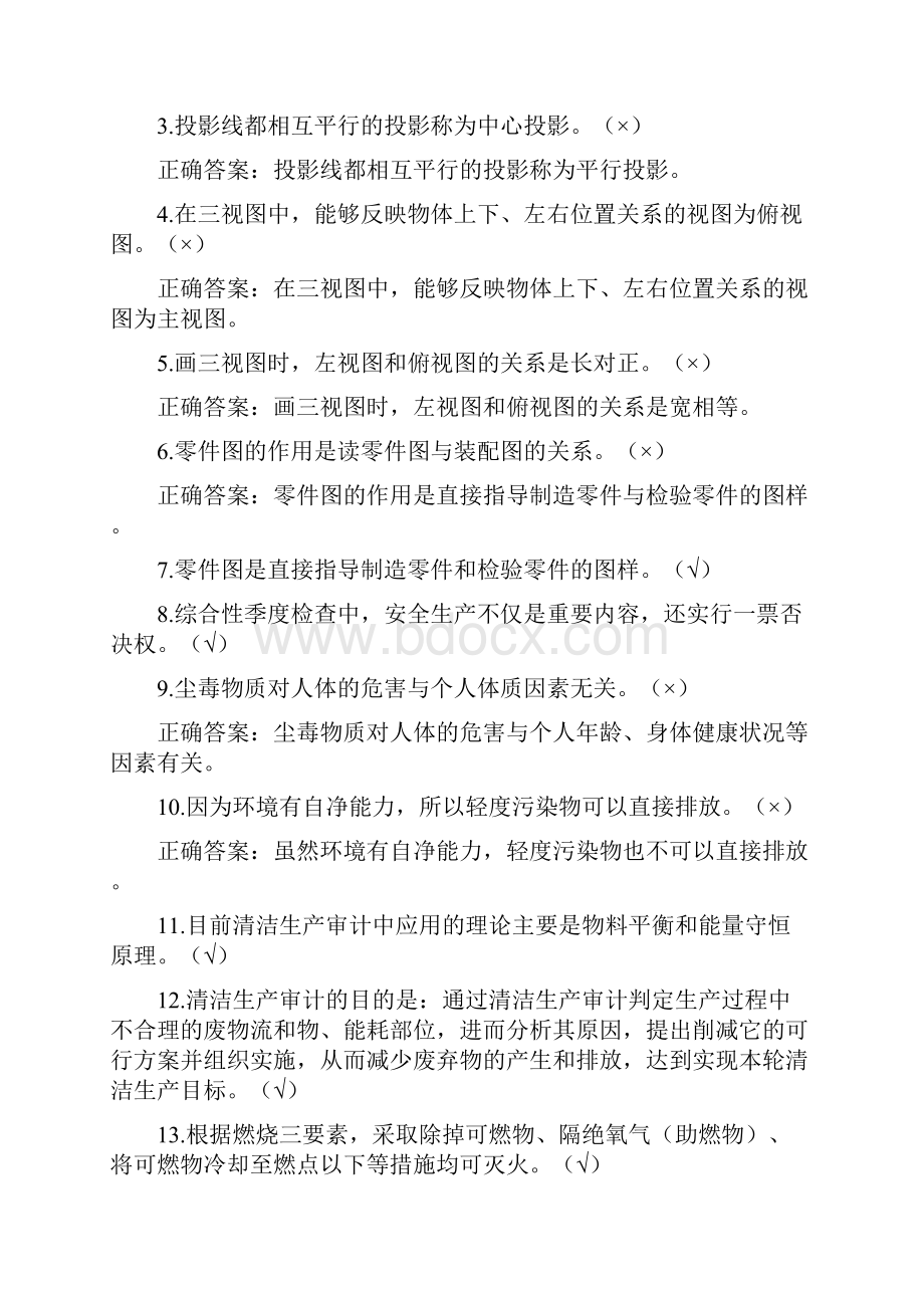 循环水处理工试题库中级工.docx_第3页