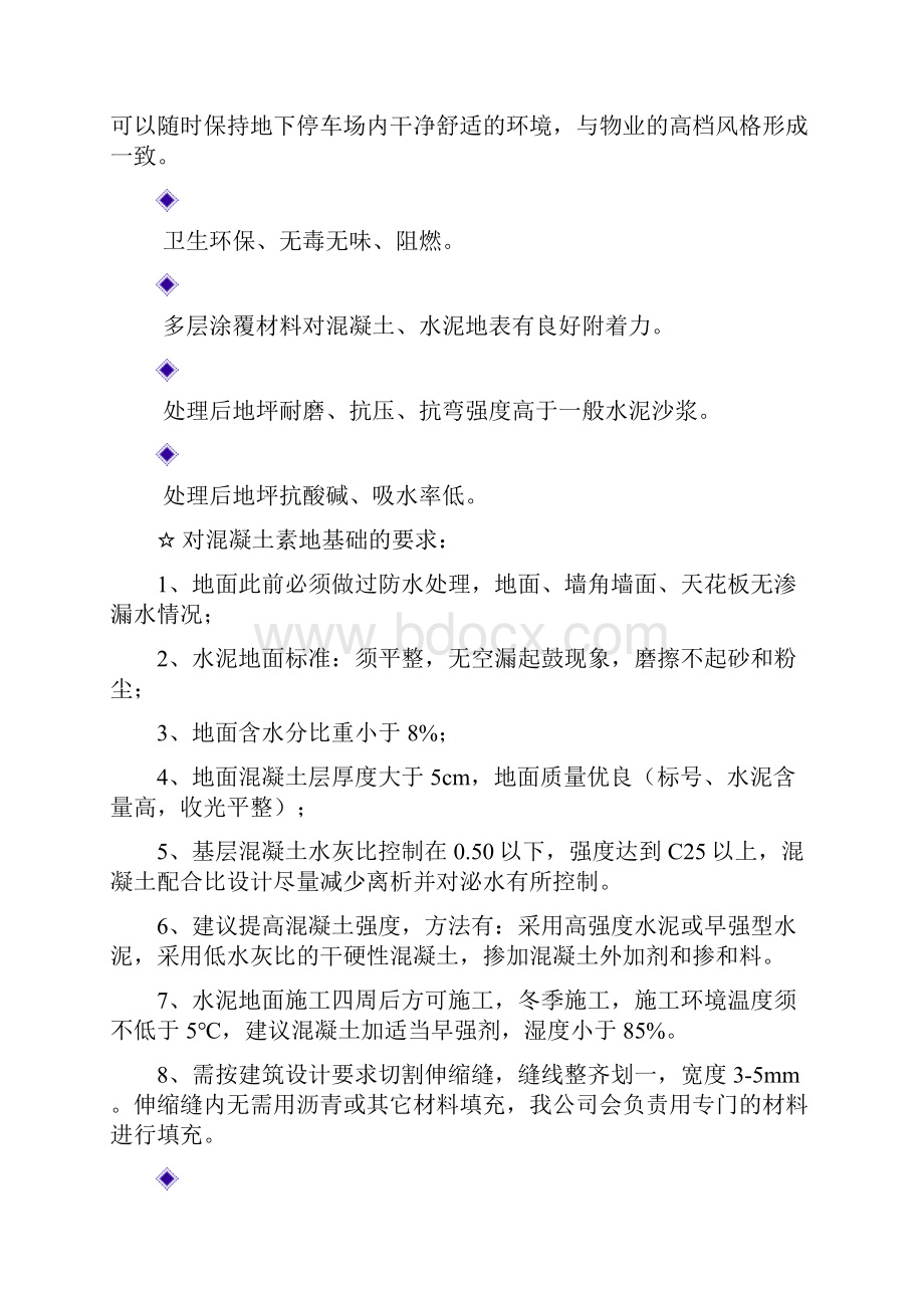 地下停车场环氧地坪漆施工方案.docx_第2页