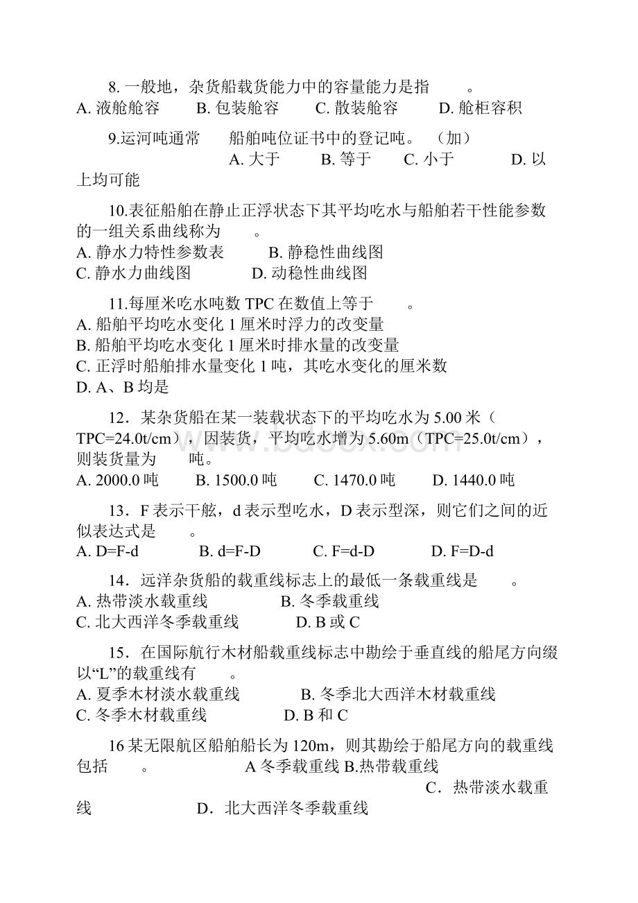 货运新大证题库概要.docx_第2页