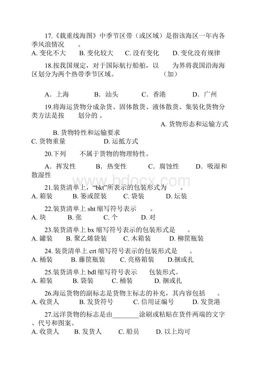 货运新大证题库概要.docx_第3页