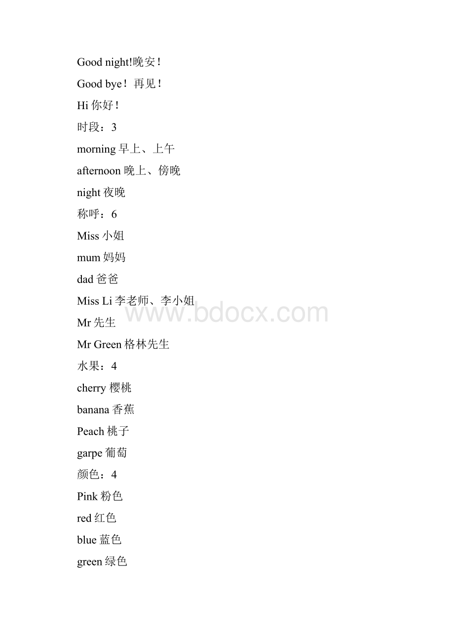 苏教版英语一二年级学习重点总结汇编Word格式文档下载.docx_第2页