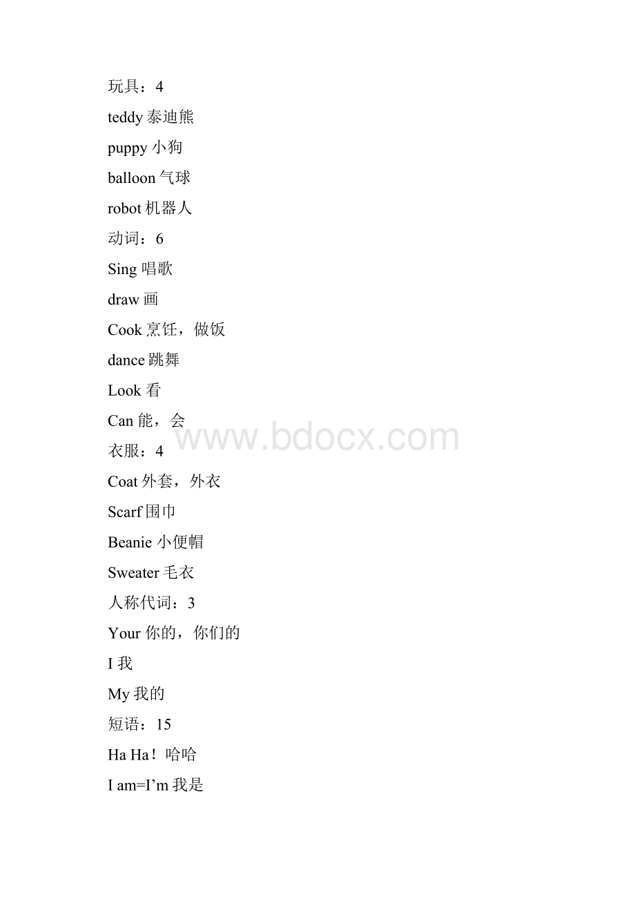 苏教版英语一二年级学习重点总结汇编Word格式文档下载.docx_第3页