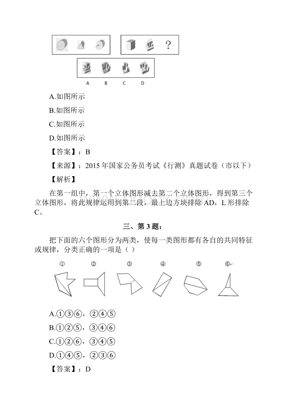 公务员考试备考行测《图形推理》试题精选含答案解析ⅡWord文档下载推荐.docx_第2页