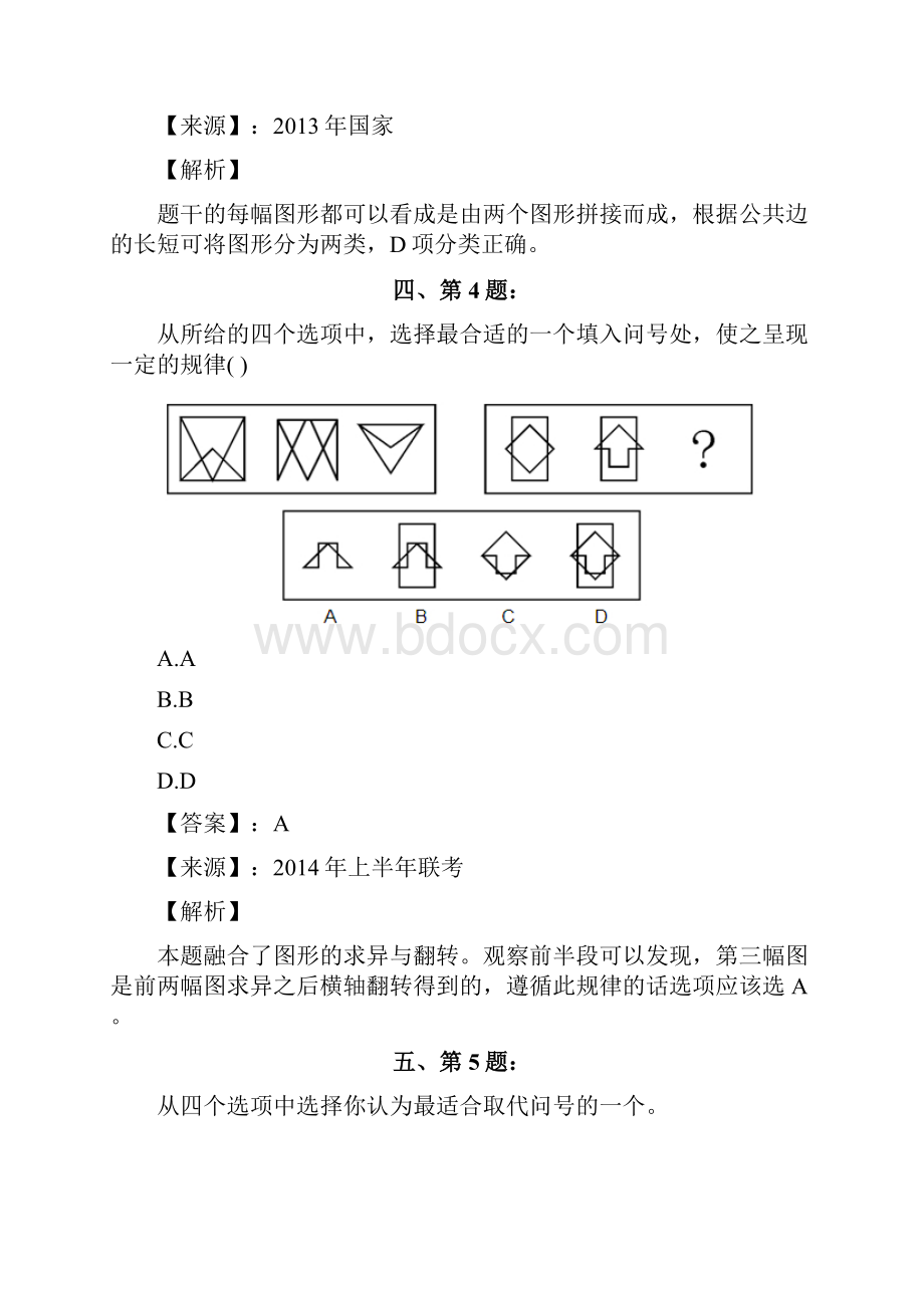 公务员考试备考行测《图形推理》试题精选含答案解析ⅡWord文档下载推荐.docx_第3页