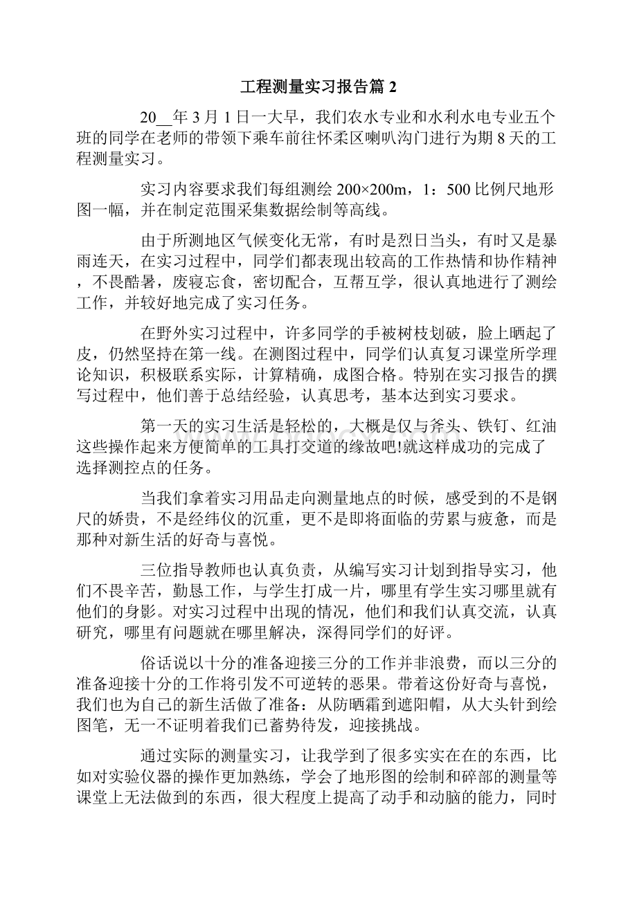 关于工程测量实习报告模板集锦六篇.docx_第3页