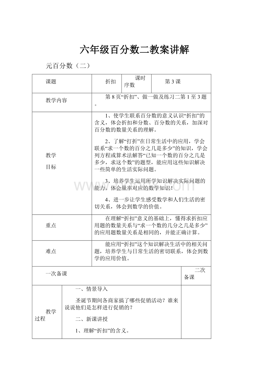 六年级百分数二教案讲解Word格式.docx