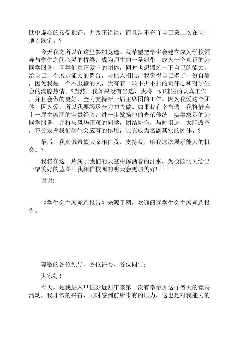 学生会主席竞选报告.docx_第3页