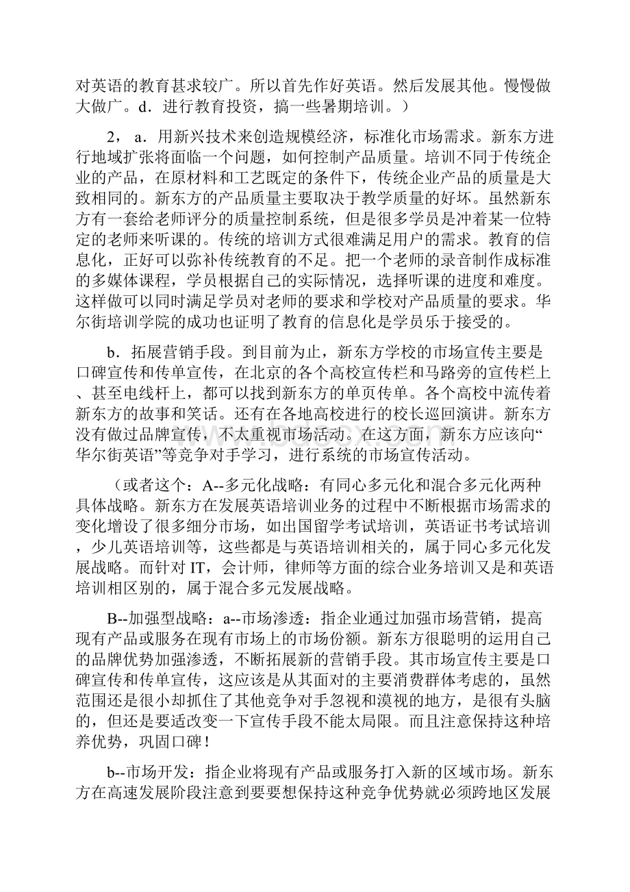 管理案例分析形成性考核册答案.docx_第2页