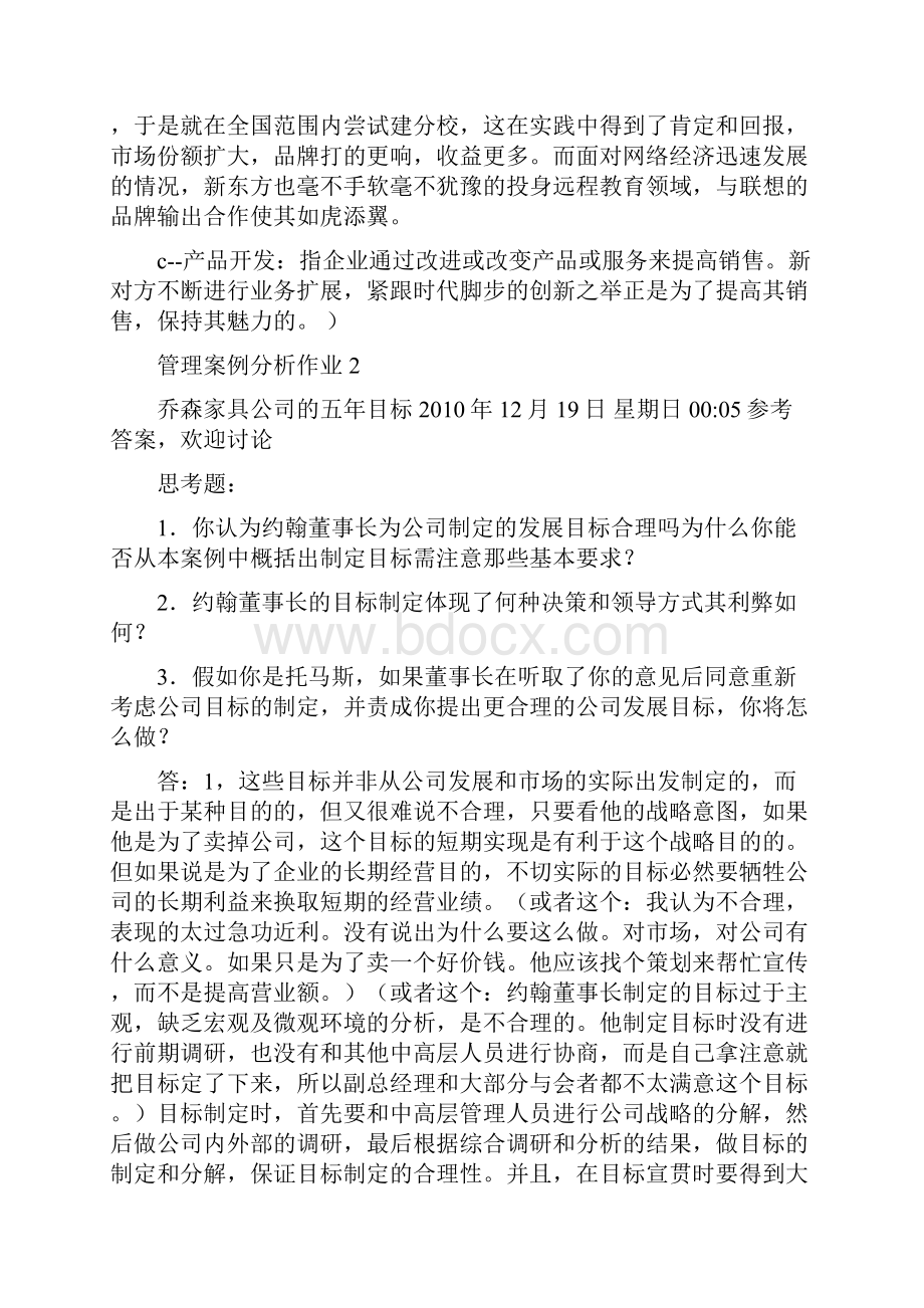 管理案例分析形成性考核册答案.docx_第3页