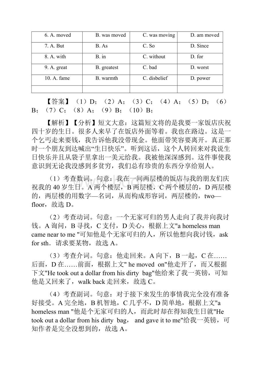 初中英语中考英语完形填空易错题精选经典Word文档格式.docx_第2页