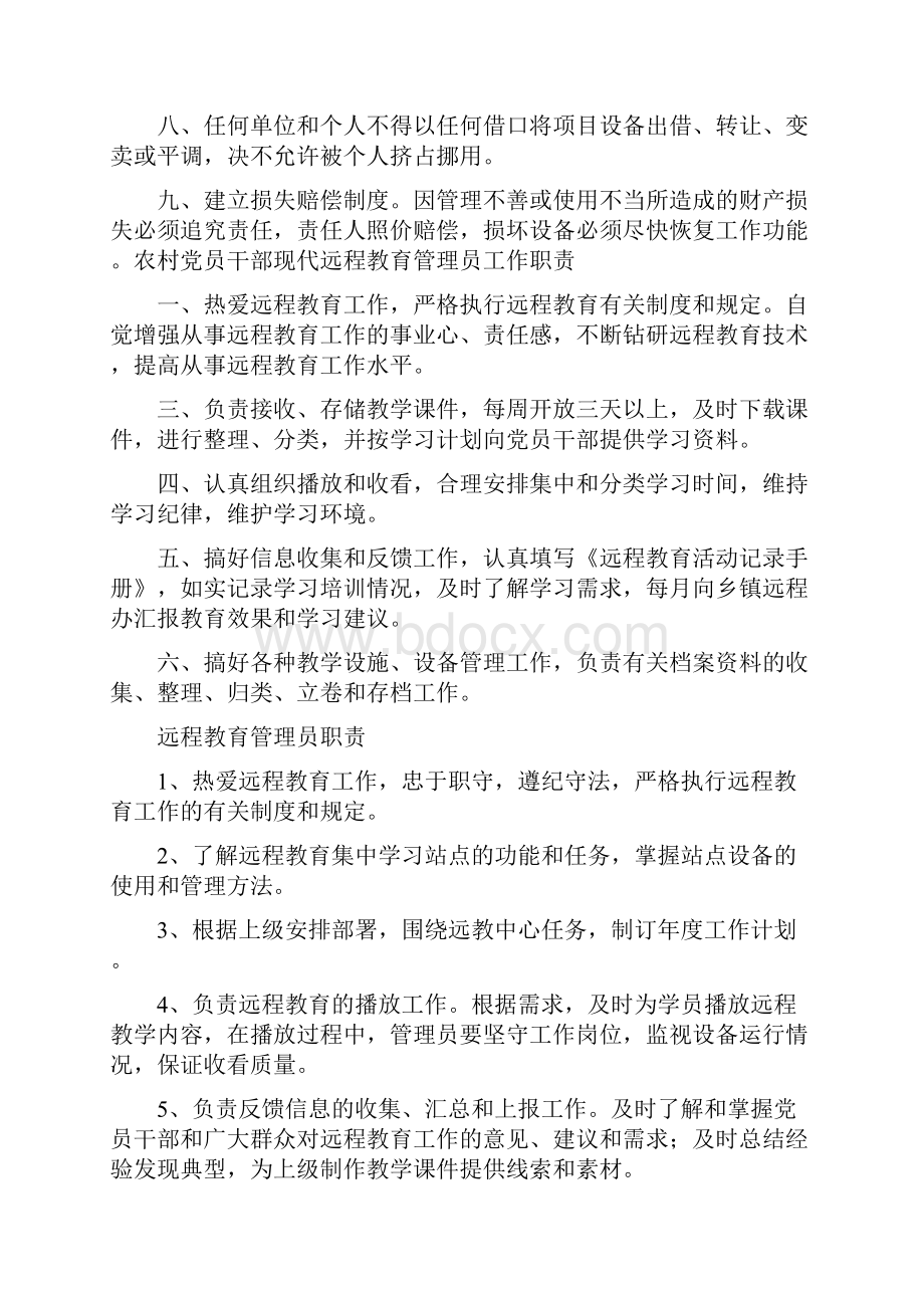 远程教育管理员岗位职责共13篇.docx_第2页