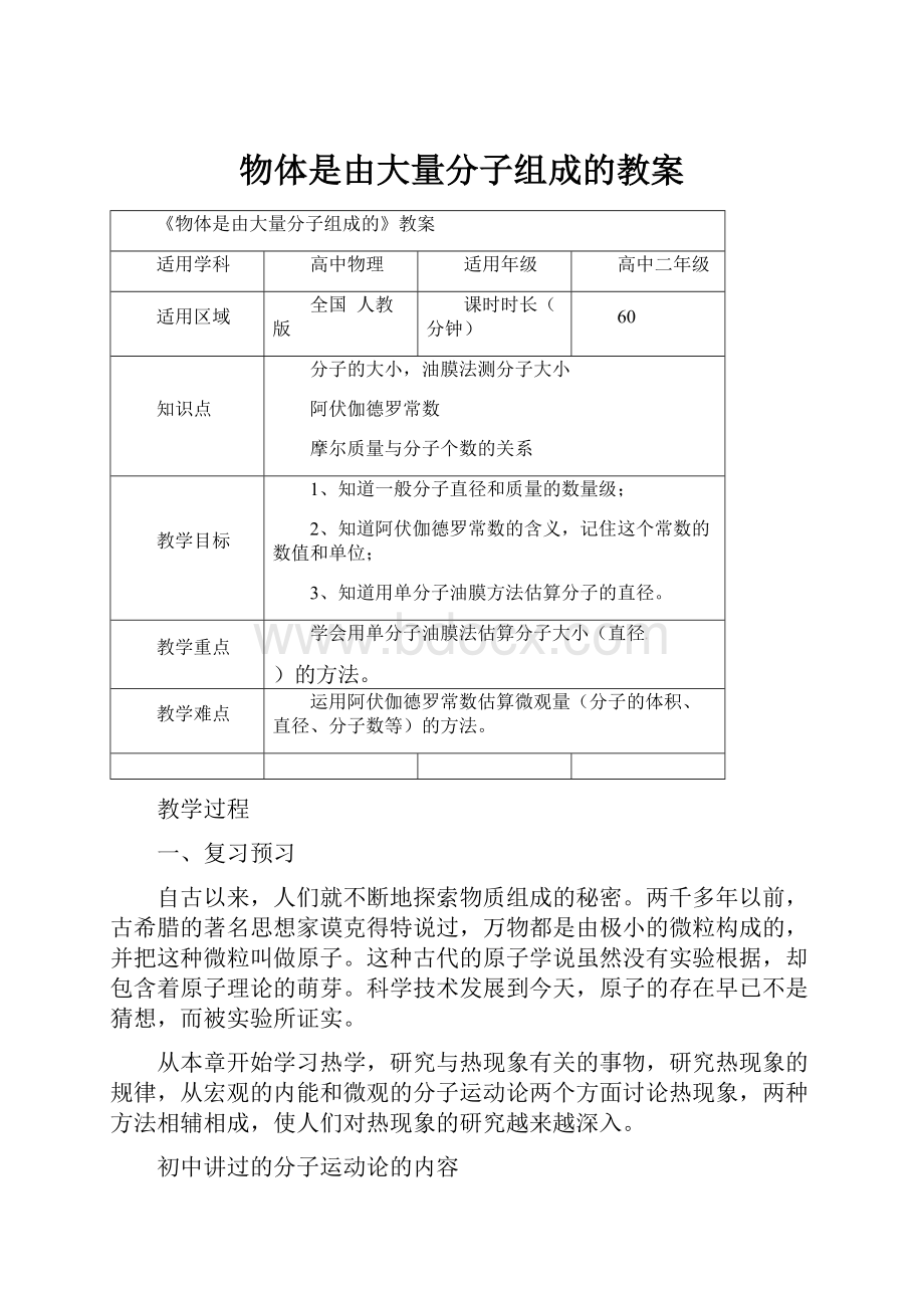 物体是由大量分子组成的教案Word格式.docx_第1页