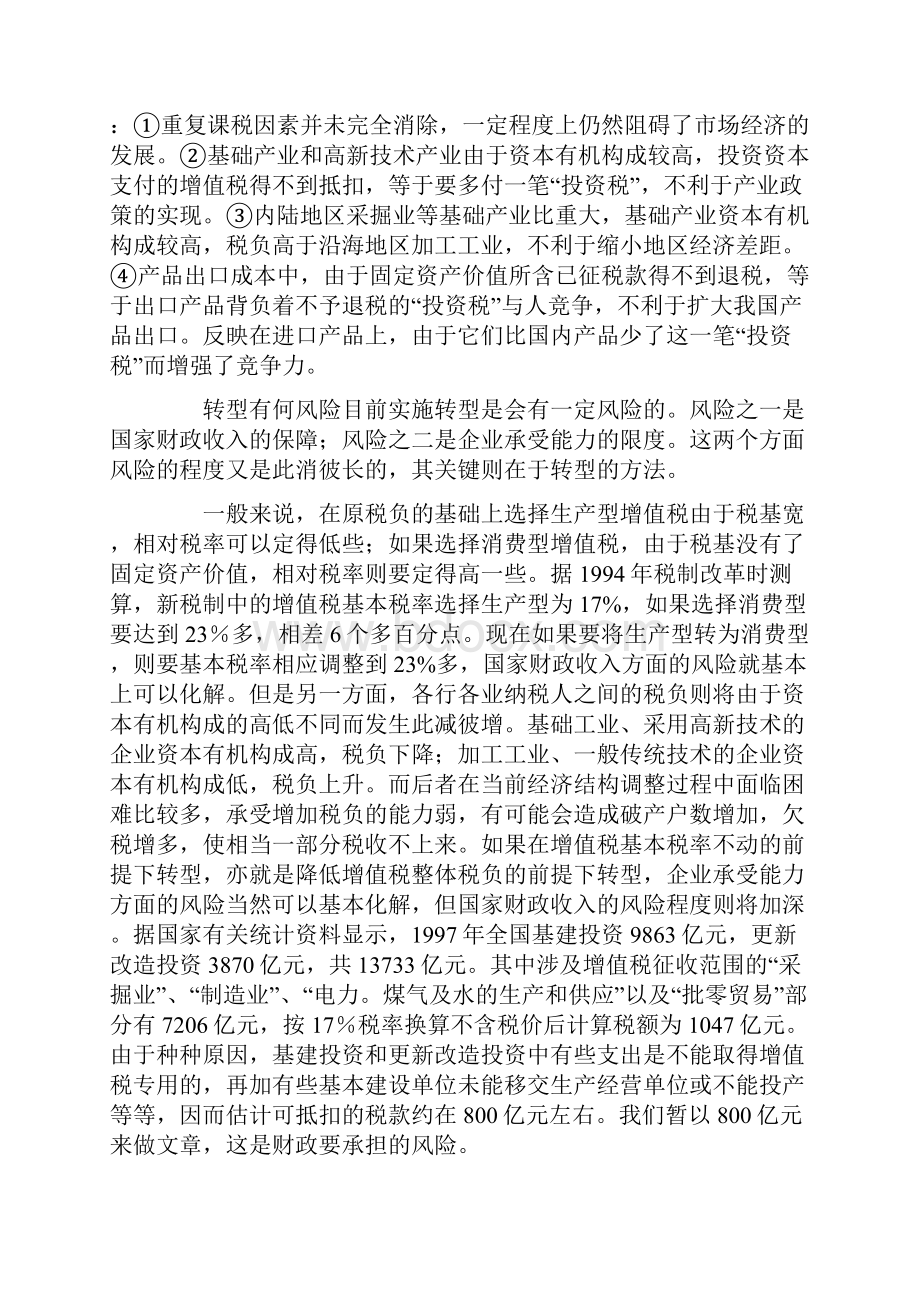 解析增值税转型问题.docx_第3页