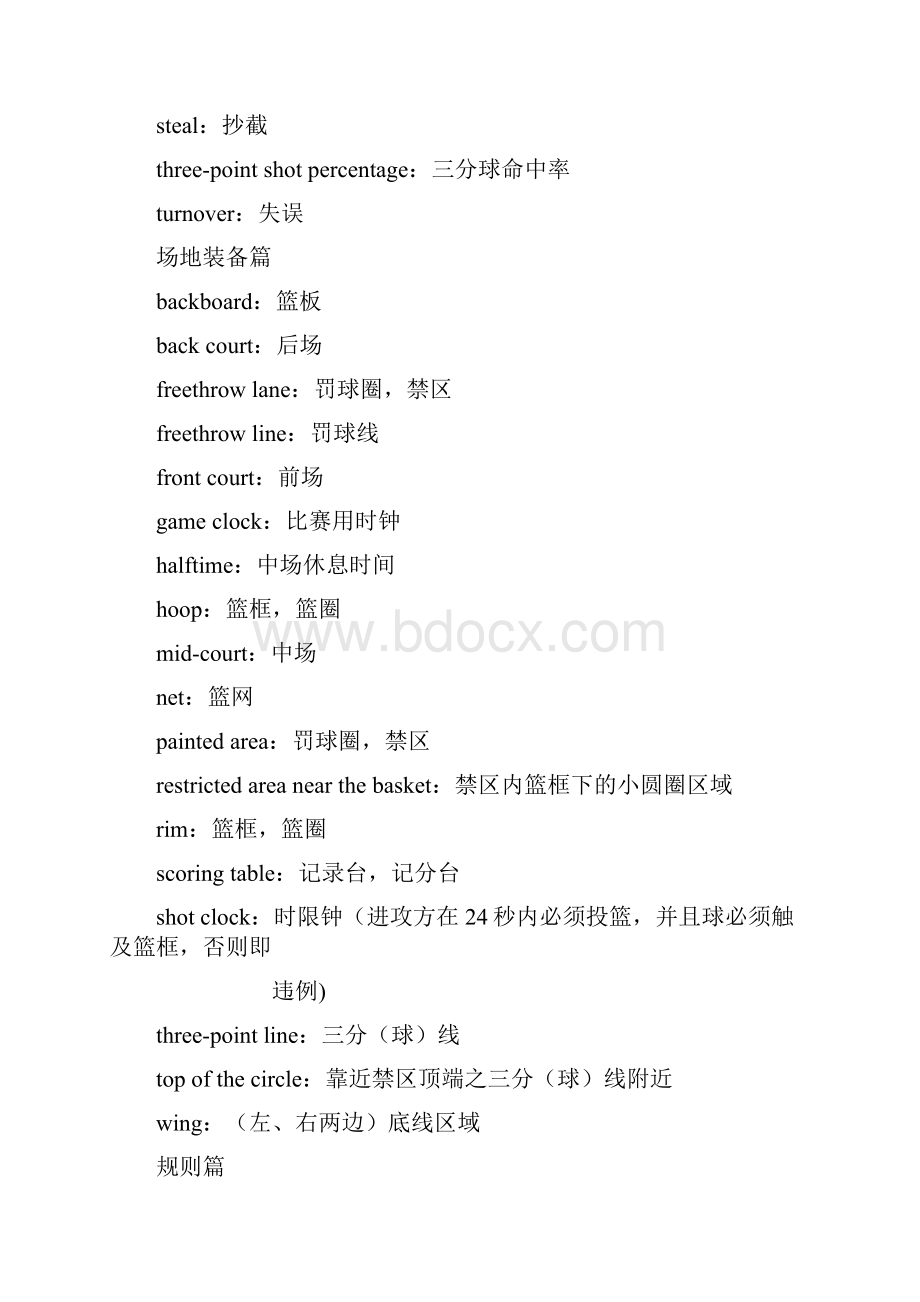 体育口语篮球足球等的Word文档下载推荐.docx_第2页