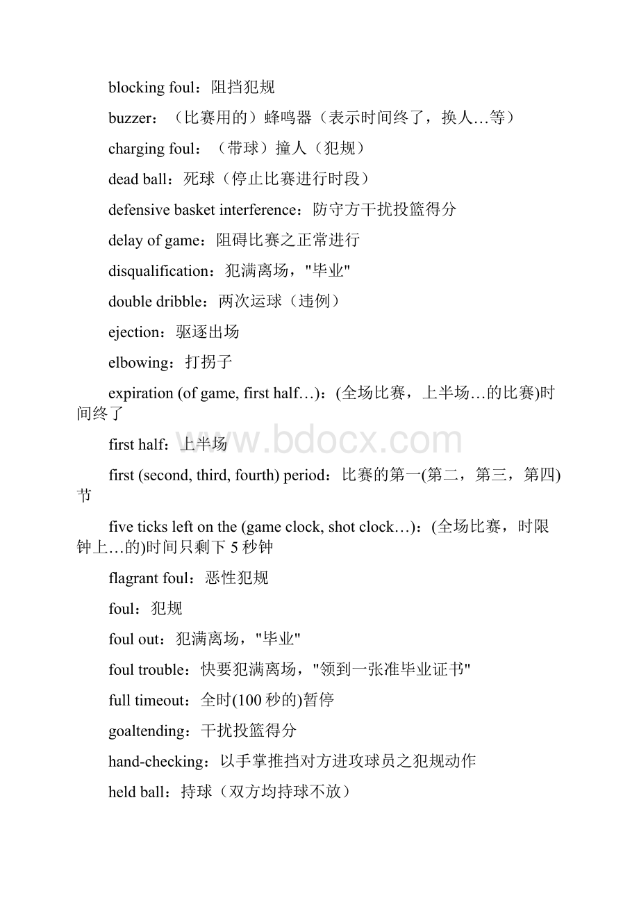 体育口语篮球足球等的Word文档下载推荐.docx_第3页