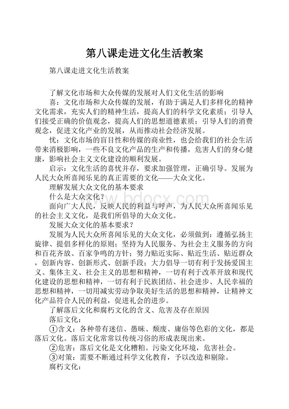 第八课走进文化生活教案.docx_第1页