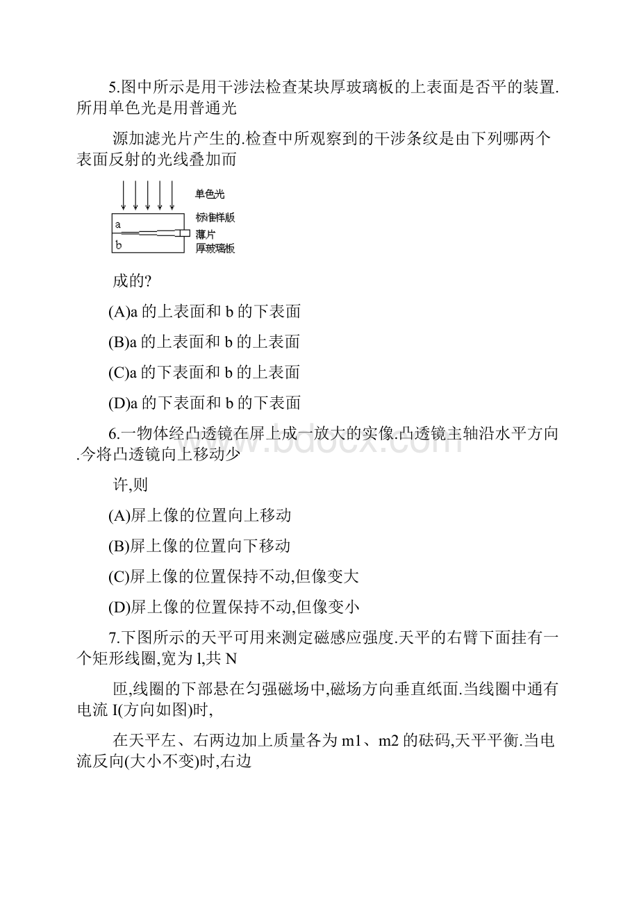 全国高考物理试题含答案解析.docx_第2页