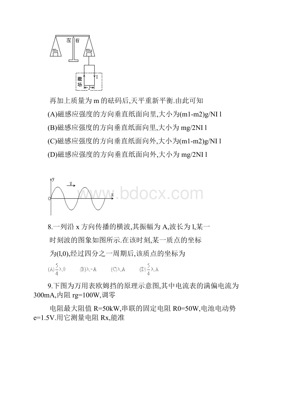 全国高考物理试题含答案解析.docx_第3页