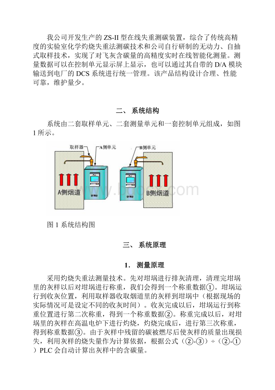 南京擎能高精度测碳用户使用手册03.docx_第2页