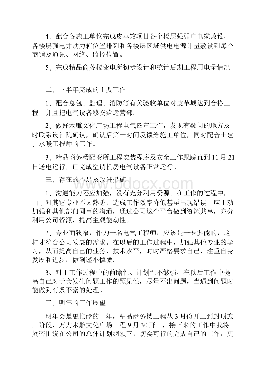 电气工程师工作总结范文4篇与电气技术员工作总结汇编.docx_第3页